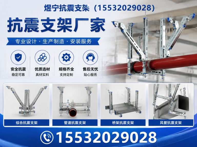 湛江煜宁抗震支架展示图