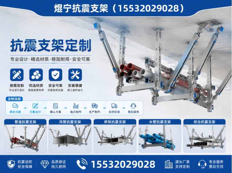 湛江抗震支架定制展示图